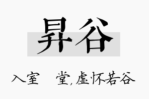 昇谷名字的寓意及含义