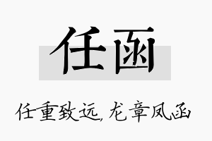 任函名字的寓意及含义