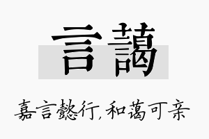 言蔼名字的寓意及含义