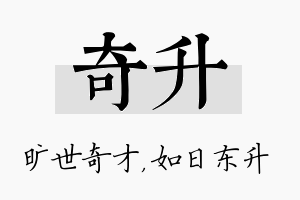 奇升名字的寓意及含义