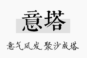 意塔名字的寓意及含义