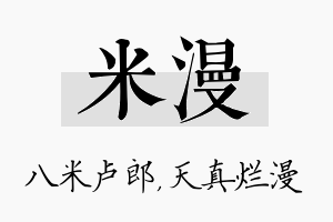 米漫名字的寓意及含义