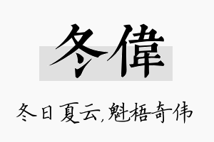 冬伟名字的寓意及含义