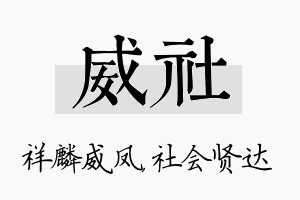 威社名字的寓意及含义