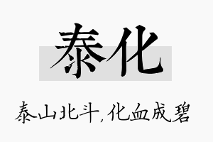 泰化名字的寓意及含义