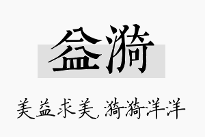 益漪名字的寓意及含义