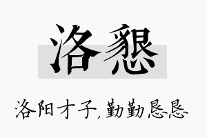 洛恳名字的寓意及含义