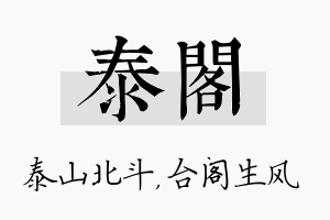 泰阁名字的寓意及含义