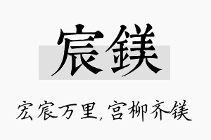 宸镁名字的寓意及含义