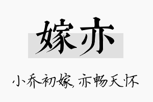 嫁亦名字的寓意及含义