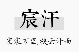 宸汗名字的寓意及含义