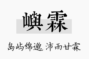 屿霖名字的寓意及含义