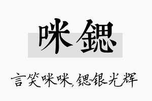 咪锶名字的寓意及含义