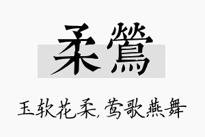 柔莺名字的寓意及含义