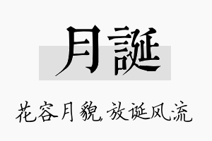 月诞名字的寓意及含义