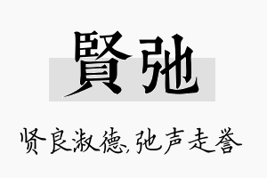 贤弛名字的寓意及含义