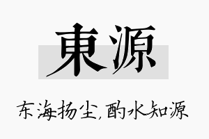 東源名字的寓意及含义