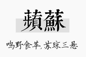 苹苏名字的寓意及含义