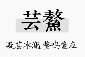 芸鳌名字的寓意及含义