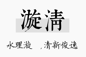 漩清名字的寓意及含义