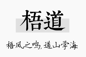 梧道名字的寓意及含义