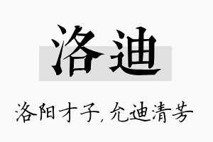 洛迪名字的寓意及含义