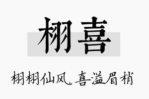 栩喜名字的寓意及含义