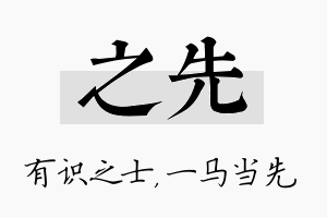 之先名字的寓意及含义