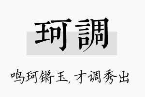 珂调名字的寓意及含义