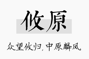 攸原名字的寓意及含义