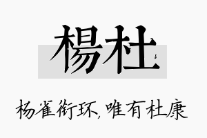 杨杜名字的寓意及含义