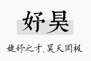 妤昊名字的寓意及含义