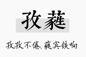 孜蕤名字的寓意及含义