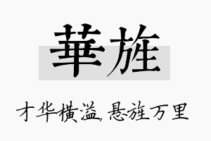 华旌名字的寓意及含义