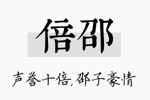 倍邵名字的寓意及含义