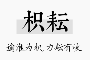 枳耘名字的寓意及含义