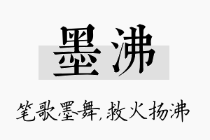 墨沸名字的寓意及含义