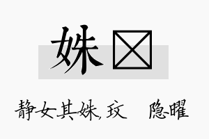 姝玟名字的寓意及含义