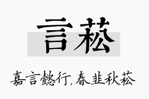 言菘名字的寓意及含义