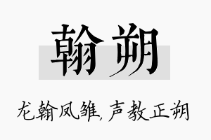 翰朔名字的寓意及含义