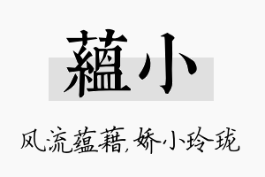 蕴小名字的寓意及含义