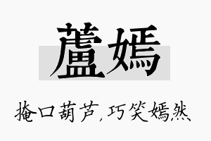 芦嫣名字的寓意及含义