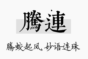 腾连名字的寓意及含义