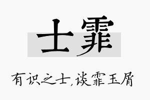 士霏名字的寓意及含义