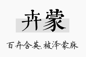 卉蒙名字的寓意及含义