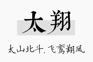 太翔名字的寓意及含义