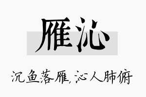 雁沁名字的寓意及含义