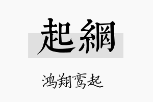 起网名字的寓意及含义