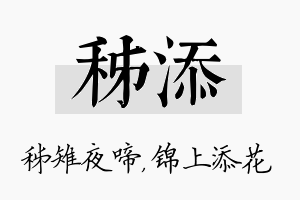 秭添名字的寓意及含义