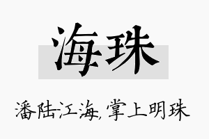 海珠名字的寓意及含义